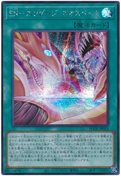 遊戯王 EN-エンゲージ・ネオスペース[POTE][POTE-JP051][シク]
