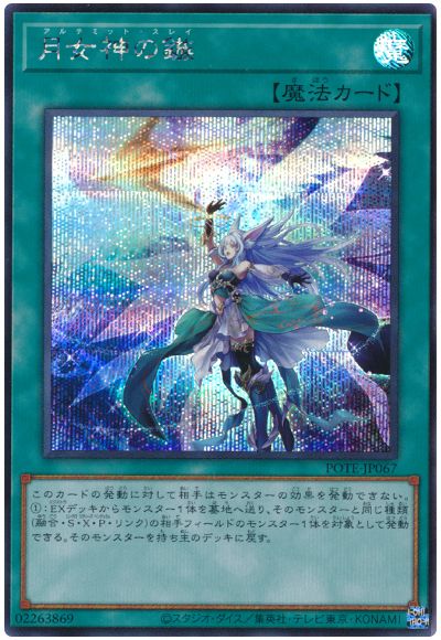 遊戯王 月女神の鏃[POTE][POTE-JP067][シク]