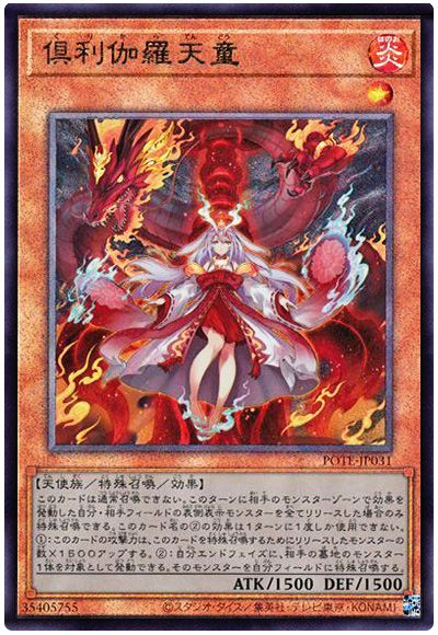 遊戯王 倶利伽羅天童[POTE][POTE-JP031][アルティメット]