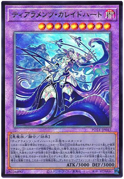 遊戯王 ティアラメンツ・カレイドハート[POTE][POTE-JP043][アルティメット]