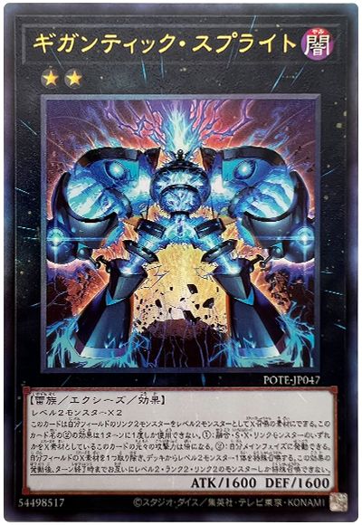 遊戯王 ギガンティック・スプライト[POTE][POTE-JP047][アルティメット]
