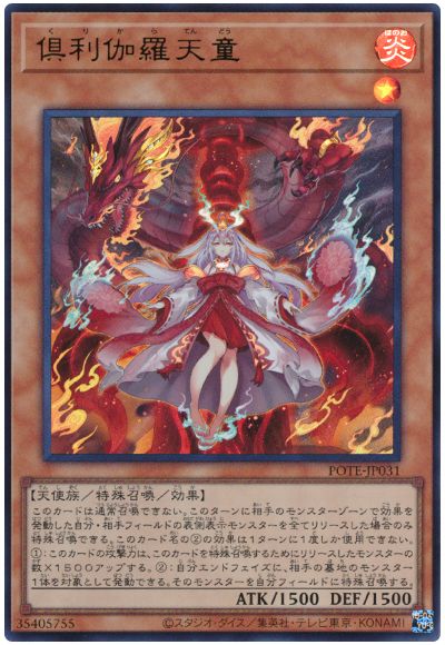 遊戯王 倶利伽羅天童[POTE][POTE-JP031][ウルトラ]