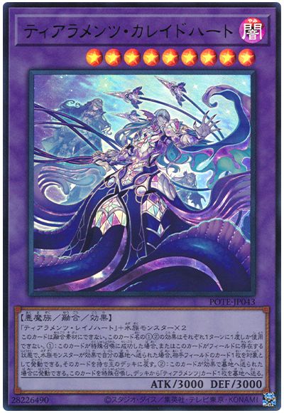 遊戯王 ティアラメンツ・カレイドハート[POTE][POTE-JP043][ウルトラ]