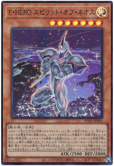 遊戯王 E・HERO スピリット・オブ・ネオス[POTE][POTE-JP001][スーパー]