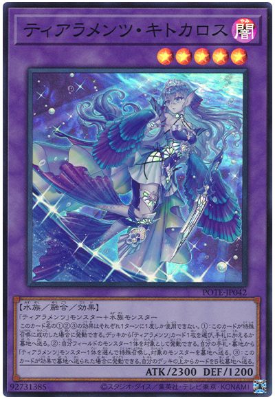 遊戯王 ティアラメンツ・キトカロス[POTE][POTE-JP042][スーパー]