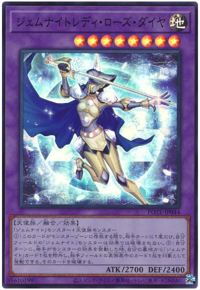 遊戯王 ジェムナイトレディ・ローズ・ダイヤ[POTE][POTE-JP044][スーパー]