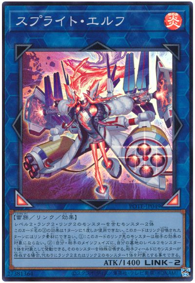 遊戯王 スプライト・エルフ[POTE][POTE-JP049][スーパー]
