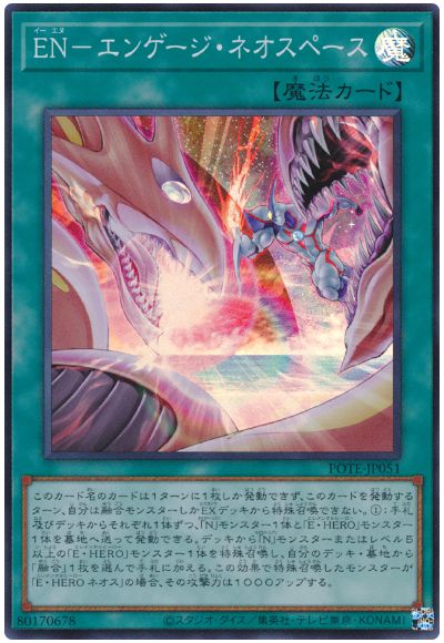 遊戯王 EN-エンゲージ・ネオスペース[POTE][POTE-JP051][スーパー]