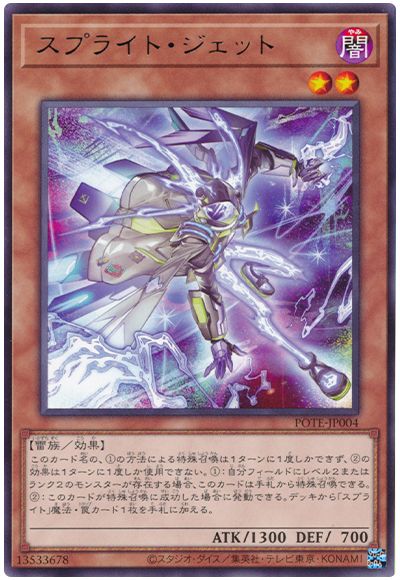 遊戯王 スプライト・ジェット[POTE][POTE-JP004][レア]