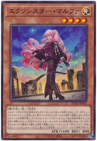 遊戯王 エクソシスター・マルファ[POTE][POTE-JP025][レア]