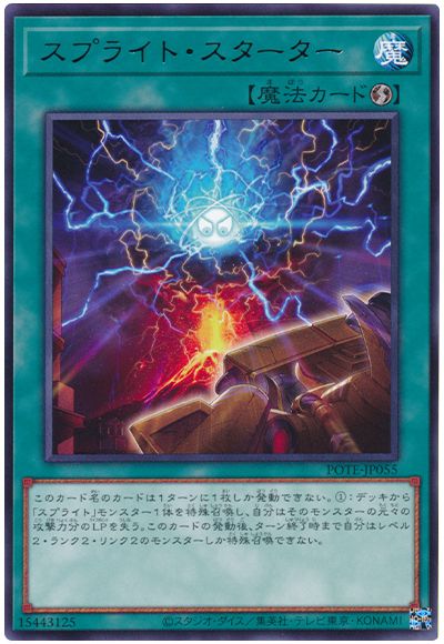 遊戯王 スプライト・スターター[POTE][POTE-JP055][レア]
