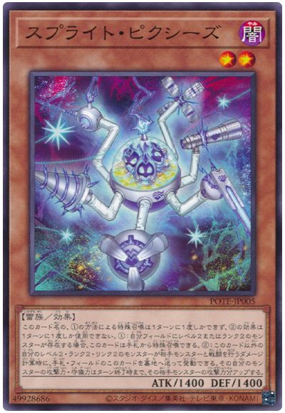 遊戯王 スプライト・ピクシーズ[POTE][POTE-JP005][ノーマル]