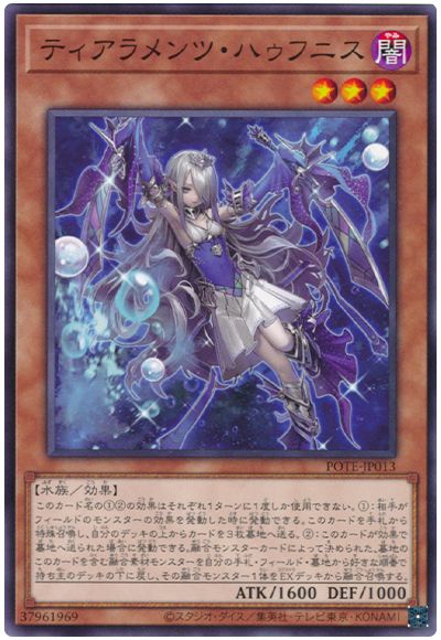 遊戯王 ティアラメンツ・ハゥフニス[POTE][POTE-JP013][ノーマル]