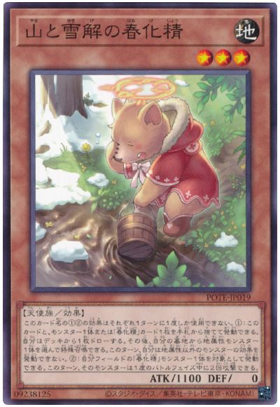 遊戯王 山と雪解の春化精[POTE][POTE-JP019][ノーマル]