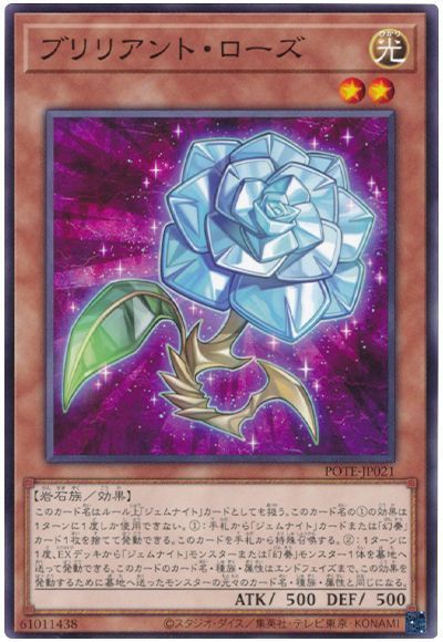 遊戯王 ブリリアント・ローズ[POTE][POTE-JP021][ノーマル]