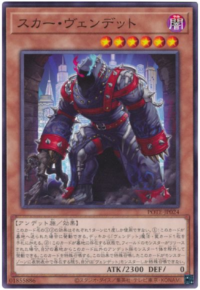 遊戯王 スカー・ヴェンデット[POTE][POTE-JP024][ノーマル]