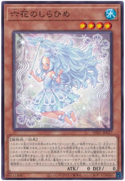 遊戯王 六花のしらひめ[POTE(1109)][POTE-JP027][ノーマル]