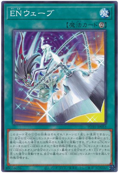 遊戯王 ENウェーブ[POTE][POTE-JP053][ノーマル]