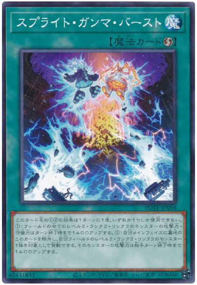遊戯王 スプライト・ガンマ・バースト[POTE][POTE-JP056][ノーマル]