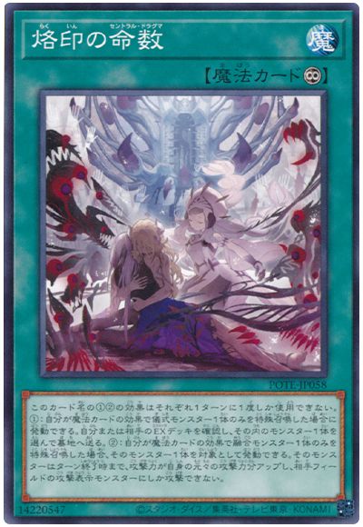 遊戯王 烙印の命数[POTE][POTE-JP058][ノーマル]