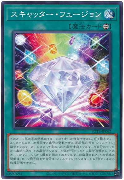 遊戯王 スキャッター・フュージョン[POTE][POTE-JP062][ノーマル]