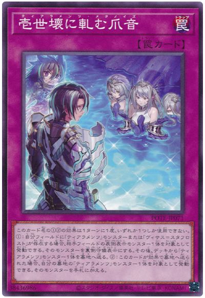 遊戯王 壱世壊に軋む爪音[POTE][POTE-JP071][ノーマル]