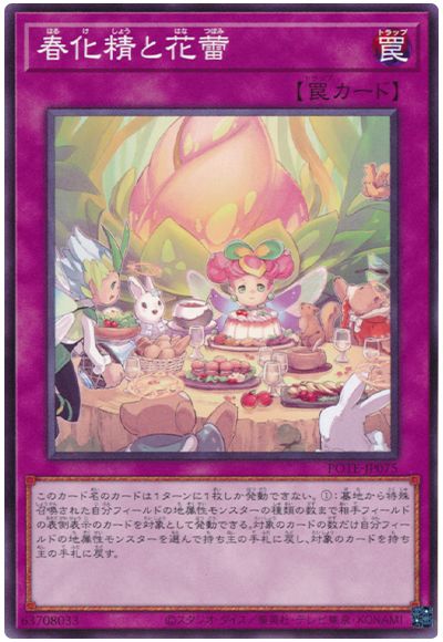 遊戯王 春化精と花蕾[POTE][POTE-JP075][ノーマル]