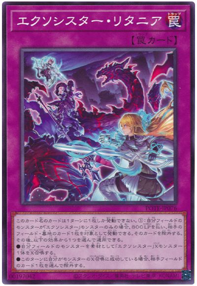 遊戯王 エクソシスター・リタニア[POTE][POTE-JP076][ノーマル]