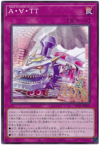 遊戯王 A・∀・TT[POTE][POTE-JP077][ノーマル]