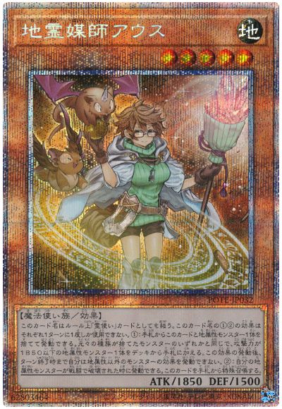 遊戯王 地霊媒師アウス[POTE][POTE-JP032][プリシク]