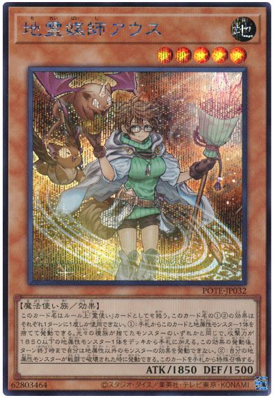 遊戯王 地霊媒師アウス[POTE][POTE-JP032][シク]
