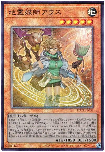 遊戯王 地霊媒師アウス[POTE][POTE-JP032][アルティメット]