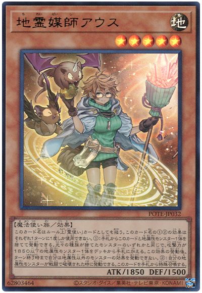 遊戯王 地霊媒師アウス[POTE][POTE-JP032][ウルトラ]