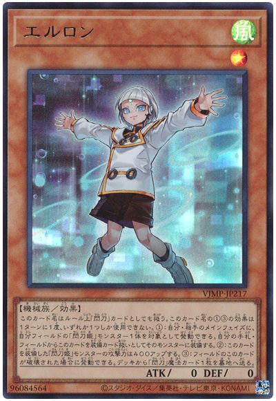 遊戯王 エルロン[本付属　あ行][VJMP-JP217][ウルトラ]