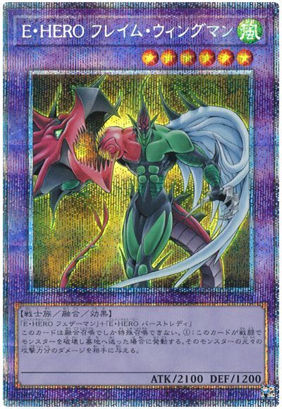 遊戯王 E・HERO フレイム・ウィングマン[POTE][POTE-JPS01][プリシク]