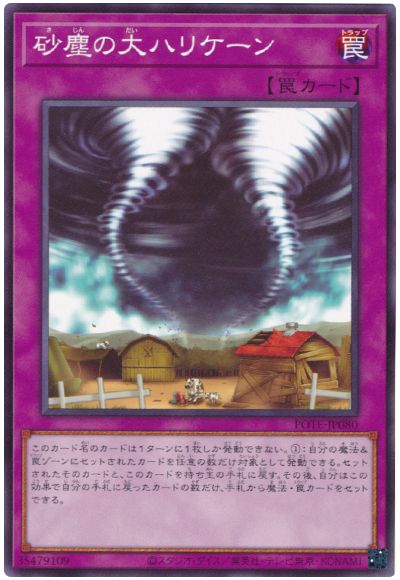 遊戯王 砂塵の大ハリケーン[POTE][POTE-JP080][ノーマル]