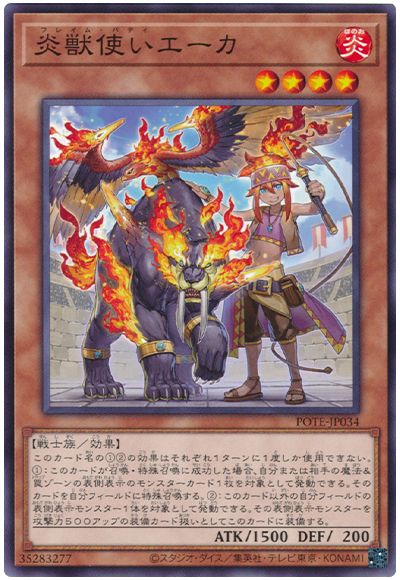 遊戯王 炎獣使いエーカ[POTE][POTE-JP034][ノーマル]