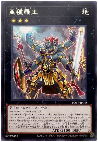 遊戯王 亜種羅王[POTE][POTE-JP048][レア]