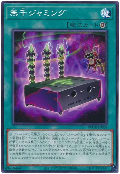 遊戯王 無千ジャミング[POTE][POTE-JP068][ノーマル]