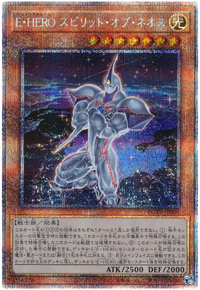 遊戯王 E・HERO スピリット・オブ・ネオス[POTE][POTE-JP001][プリシク]