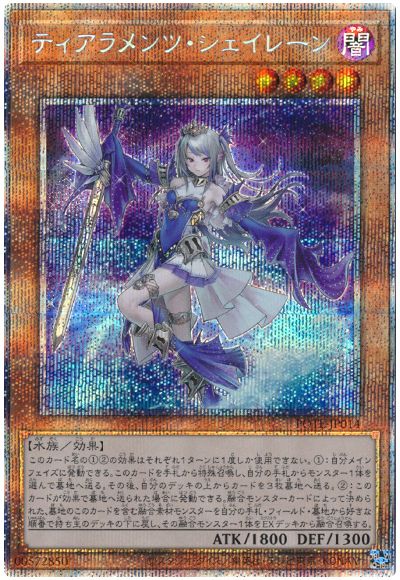 遊戯王 ティアラメンツ・シェイレーン[POTE(1109)][POTE-JP014][プリシク]