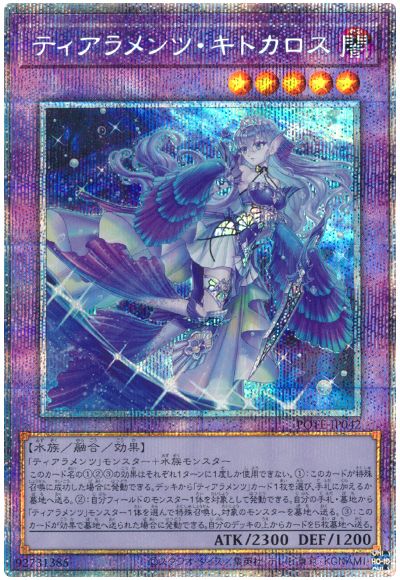 遊戯王 ティアラメンツ・キトカロス[POTE][POTE-JP042][プリシク]
