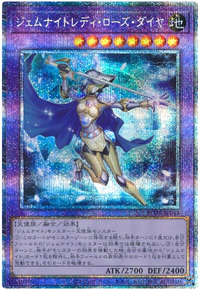 遊戯王 ジェムナイトレディ・ローズ・ダイヤ[POTE][POTE-JP044][プリシク]