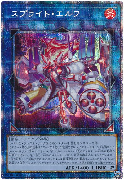 遊戯王 スプライト・エルフ[POTE][POTE-JP049][プリシク]