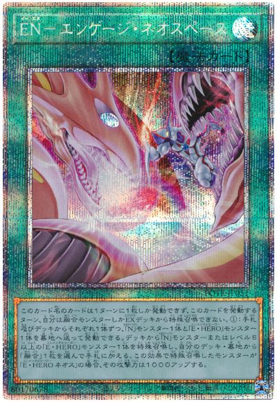 遊戯王 EN-エンゲージ・ネオスペース[POTE][POTE-JP051][プリシク]