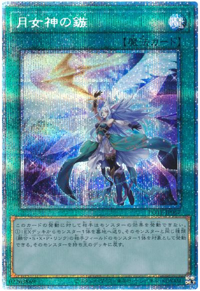 遊戯王 月女神の鏃[POTE][POTE-JP067][プリシク]