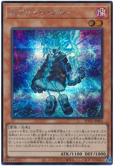 遊戯王 スプライト・ブルー[POTE][POTE-JP003][シク]