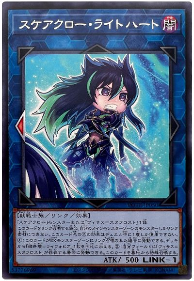 遊戯王 スケアクロー・ライトハート[POTE][POTE-JP050][レア]