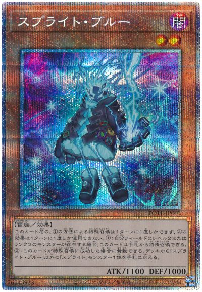遊戯王 スプライト・ブルー[POTE][POTE-JP003][プリシク]