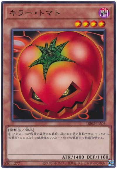 遊戯王 キラー・トマト[DR02-JPA][DR02-JPA06][ノーマル]